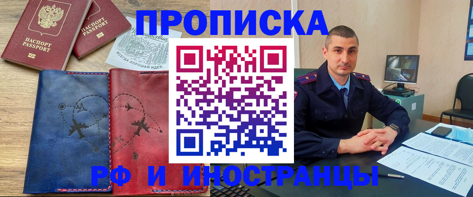 прописка иностранных граждан в Гвардейске