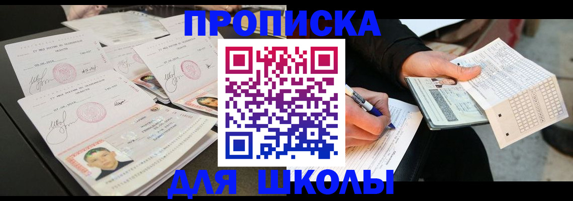 прописка в Гвардейске