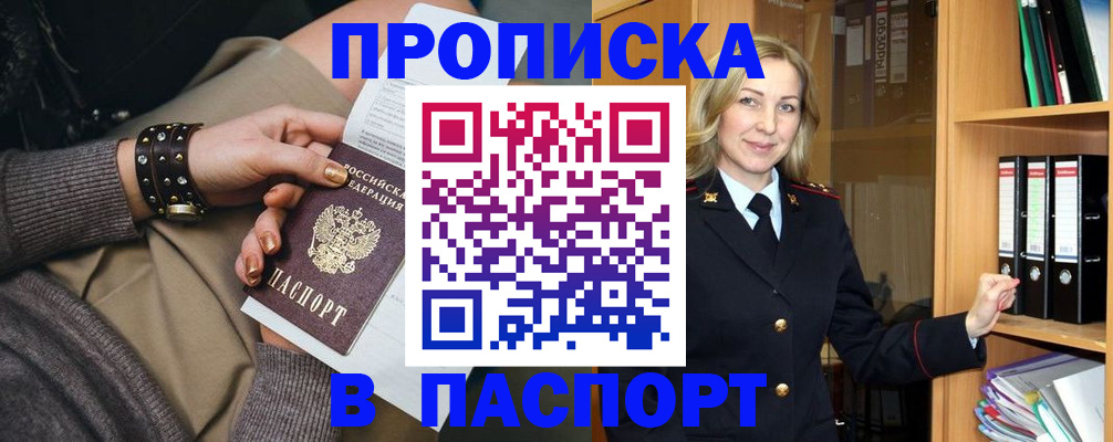 прописка поиск в Гвардейске