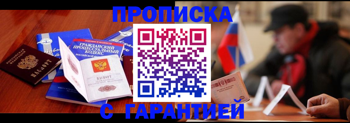 прописка ребенка в Гвардейске