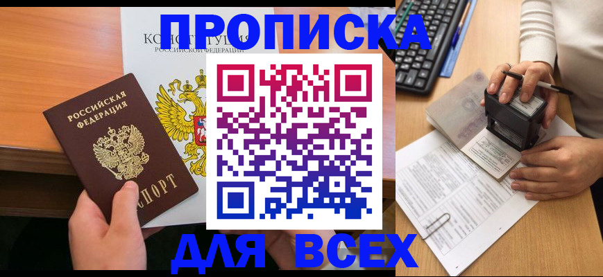 прописка от собственника в Гвардейске