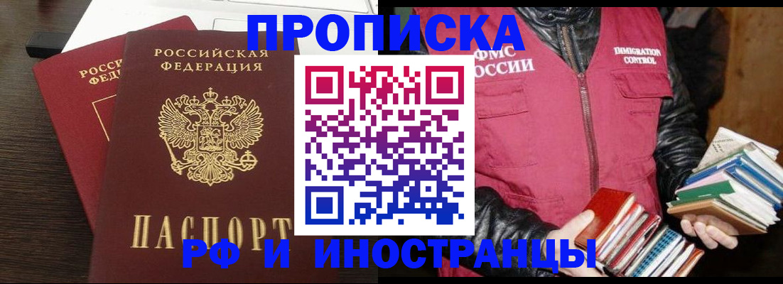 прописка паспорт в Гвардейске